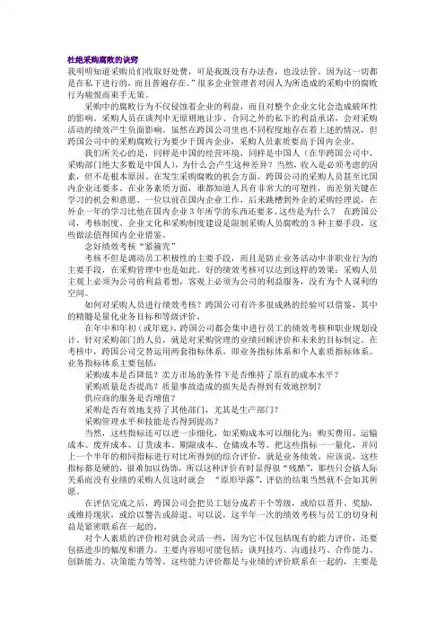 采购知识培训