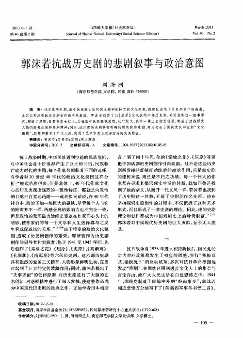 郭沫若抗战历史剧的悲剧叙事与政治意图