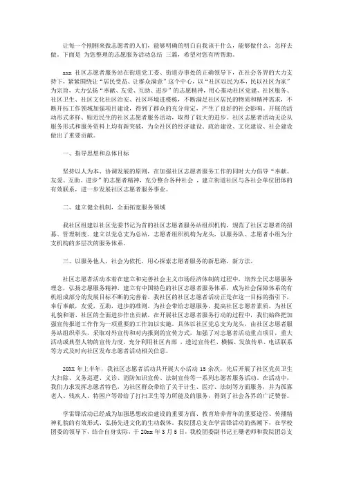 2020志愿服务活动总结范文三篇【精品】