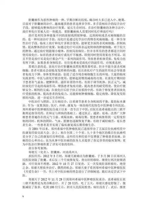 胆囊癌病人需要同时化疗和放疗吗