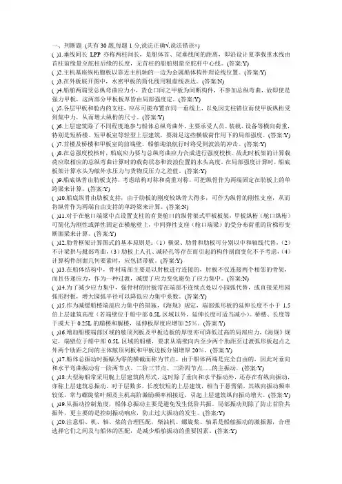 船体知识考试