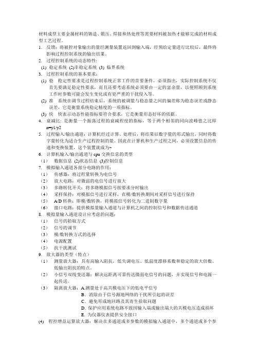 材料成型控制工程基础