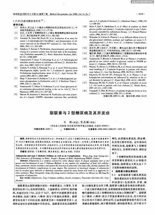 脂联素与2型糖尿病及其并发症