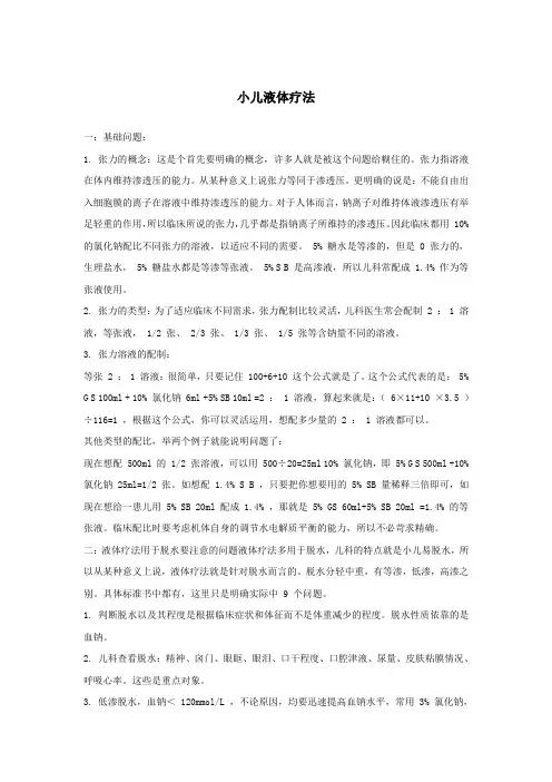 儿科补液
