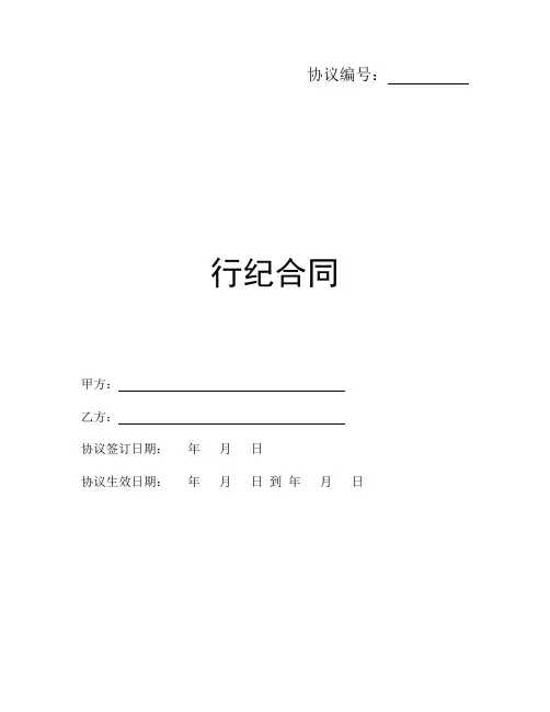 行纪合同协议书范本