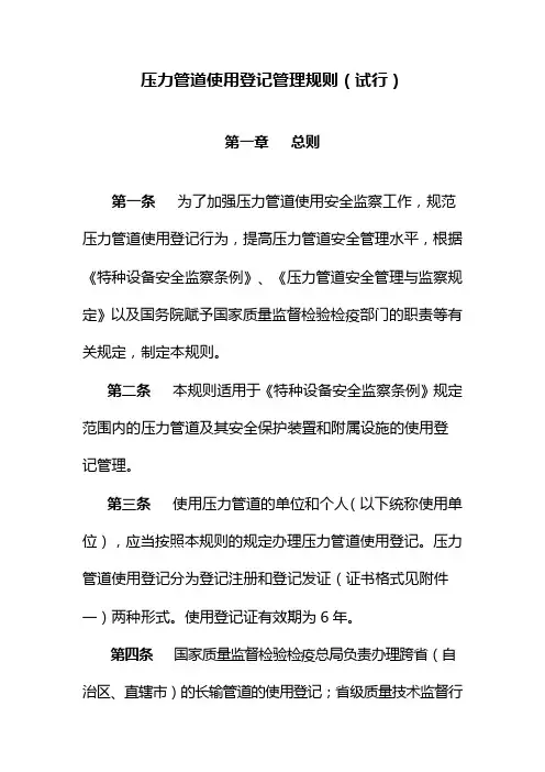 《压力管道使用登记管理规则》(试行)