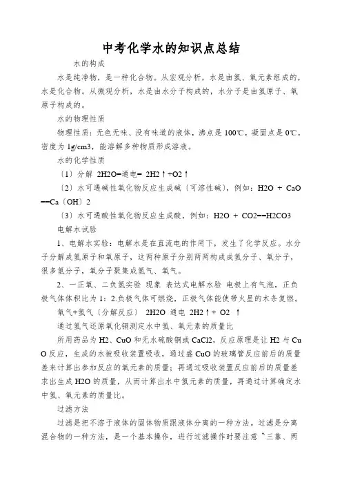 中考化学水的知识点总结