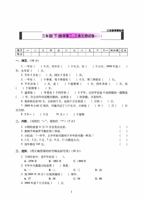 合肥市2019年江苏教育课标版三年级(下)数学第2、3单元测试卷(一)