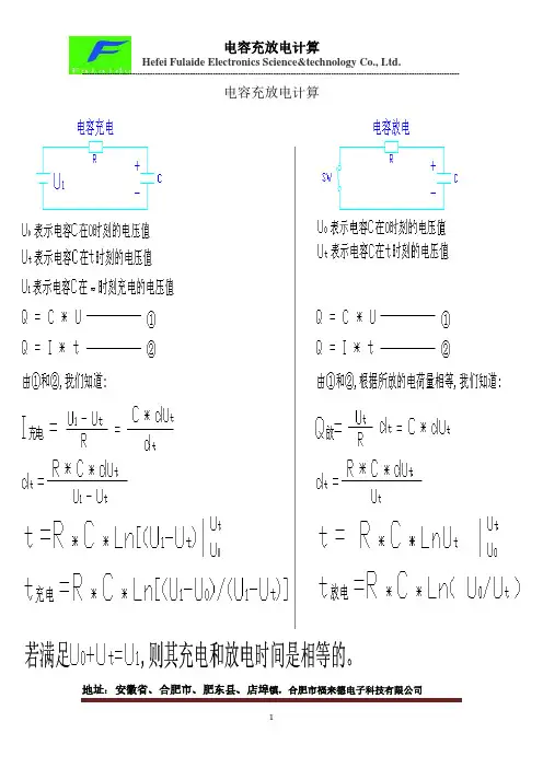 RC充放电计算