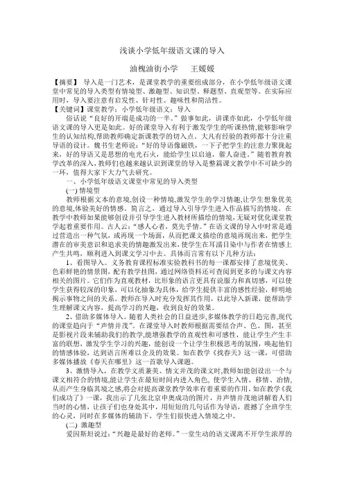 浅谈低年级语文课程导入