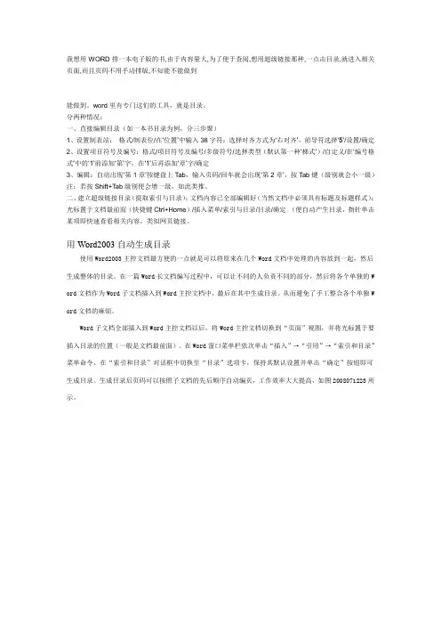 word排版技巧 2