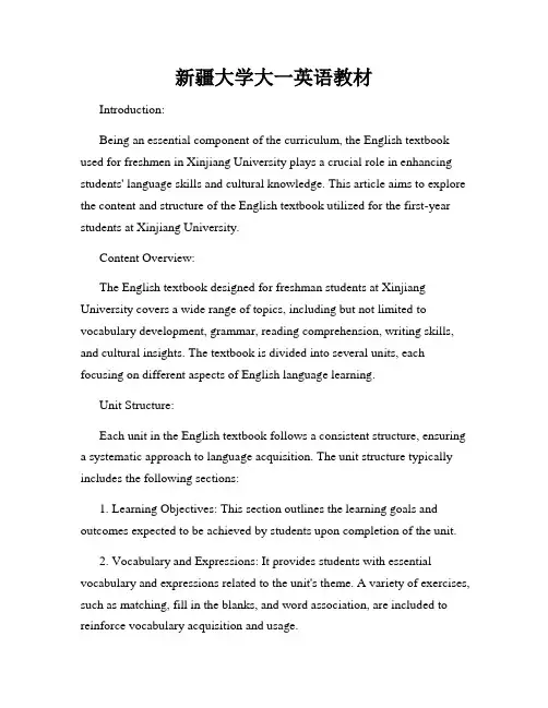 新疆大学大一英语教材