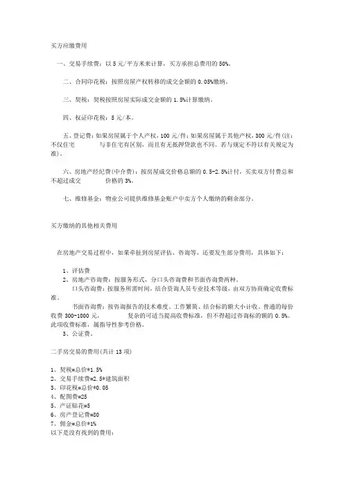 二手房交易的费用