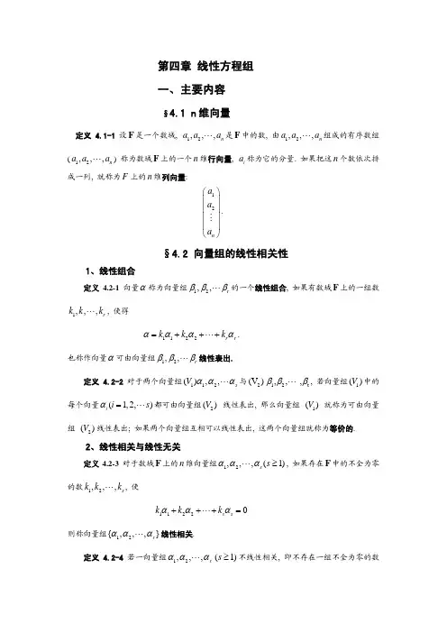第四章 线性方程组同步复习