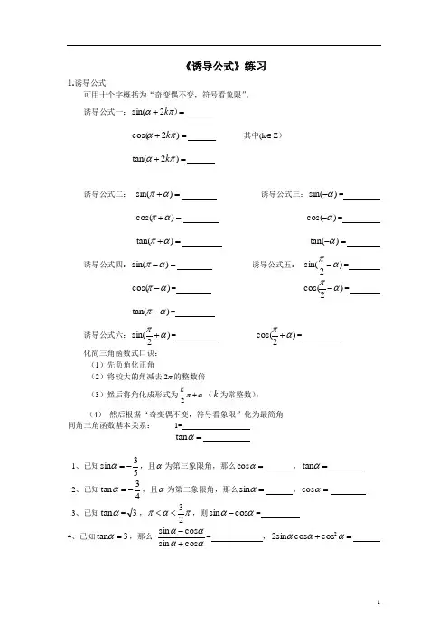 诱导公式练习题