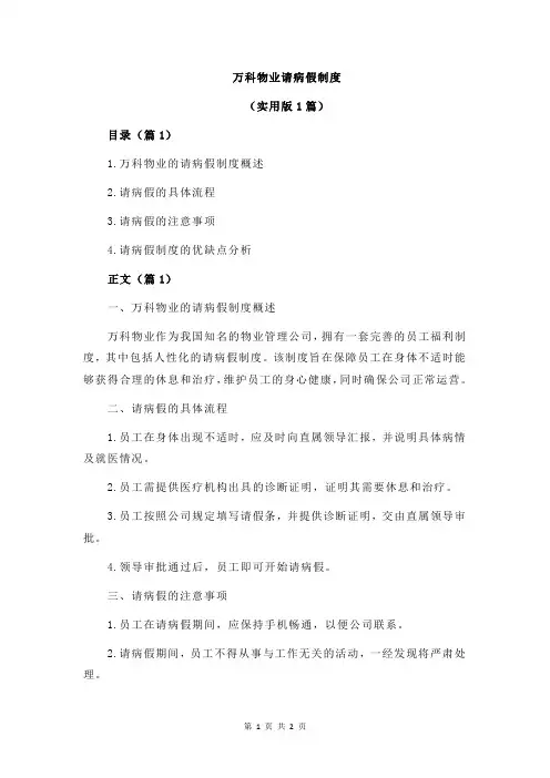 万科物业请病假制度