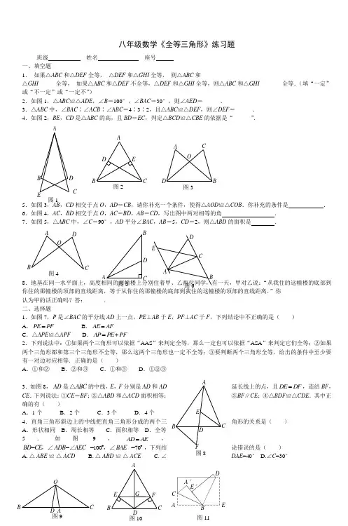 八年级数学《全等三角形》练习题