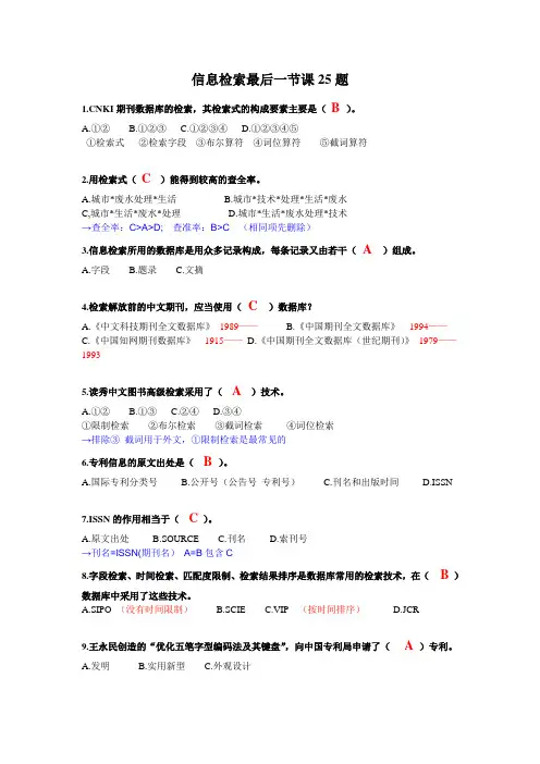 四川大学信息检索考题
