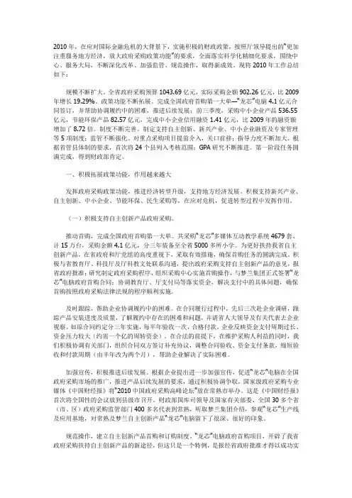 政府采购工作总结范文