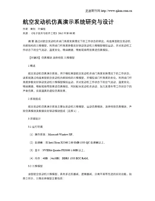 航空发动机仿真演示系统研究与设计