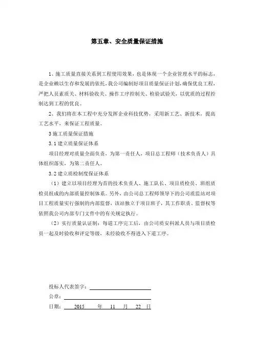质量措施保障 2