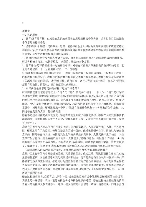 德育论名词解释