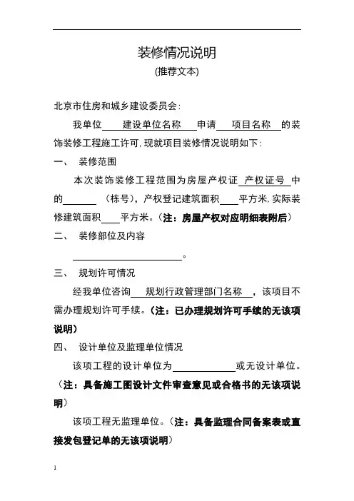 装修情况说明范本