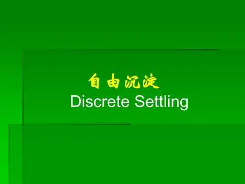 自由沉淀-