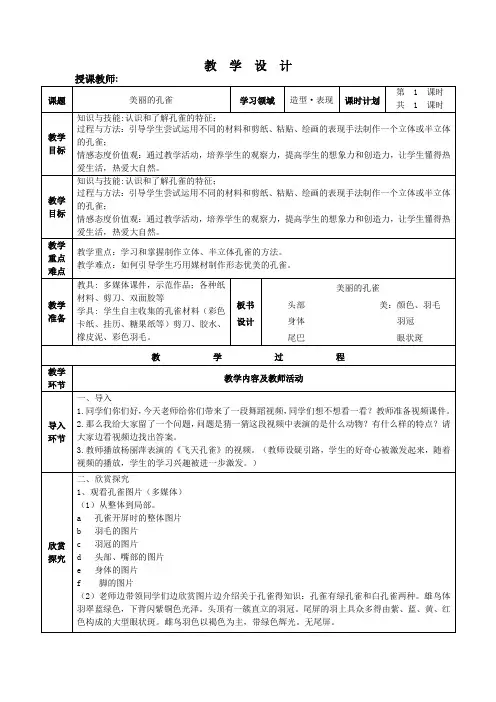 人教版二年级美术下册《第7课 美丽的·孔雀》教学设计
