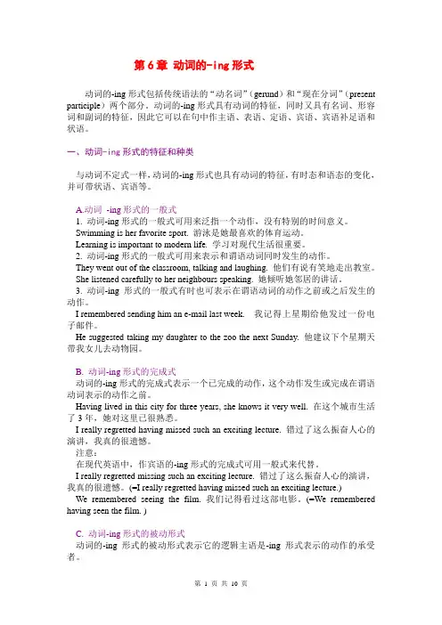 高考英语语法全解-动词的ing形式