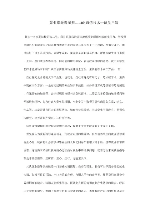 就业指导课感想