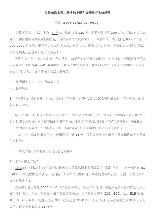 网上开店的步骤和流程介绍