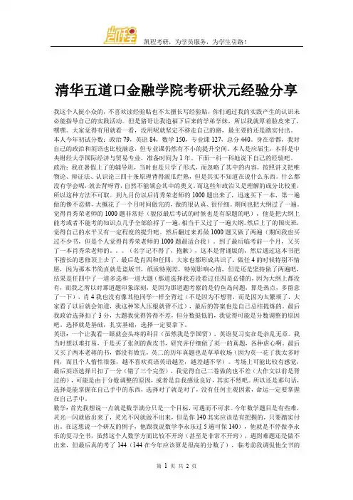 清华五道口金融学院考研状元经验分享