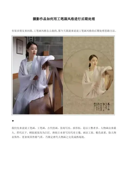 摄影作品如何用工笔画风格进行后期处理