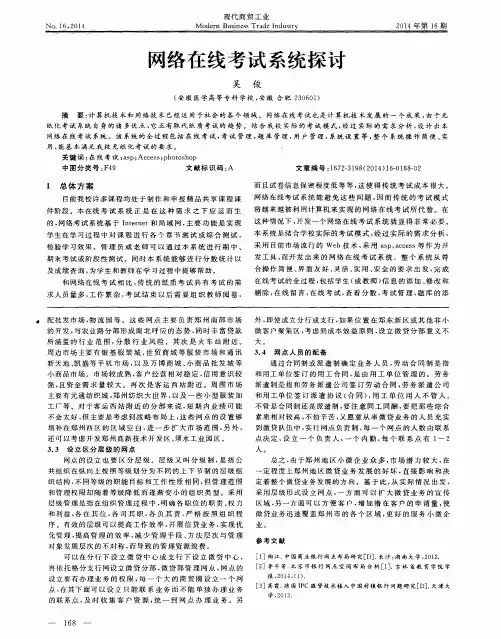 网络在线考试系统探讨
