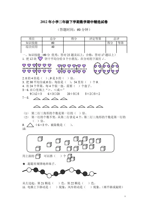 人教版新课标小学数学二年级下册期中考试(精选)试卷1