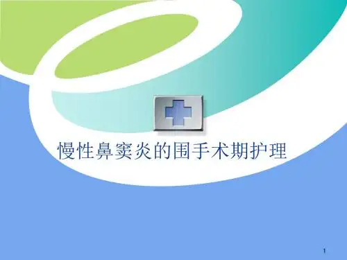 慢性鼻窦炎的围手术期护理ppt课件