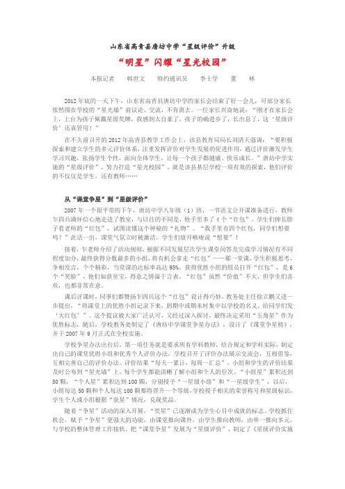 山东省高青县唐坊中学“星级评价升级”