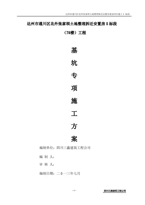 深基坑开挖专项施工方案 3