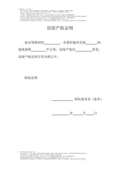 房屋厂房产权证明模板