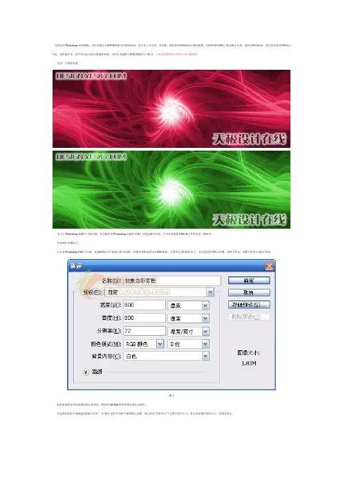 巧用Photoshop滤镜制作彩色拉丝特效背景