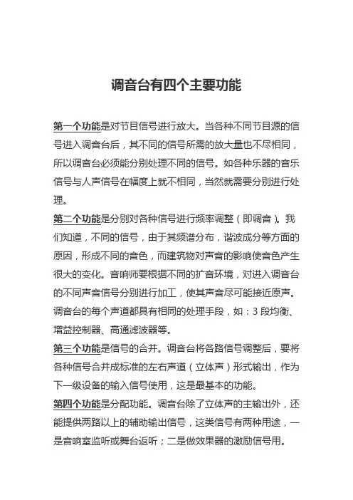 调音台有四个主要功能课件