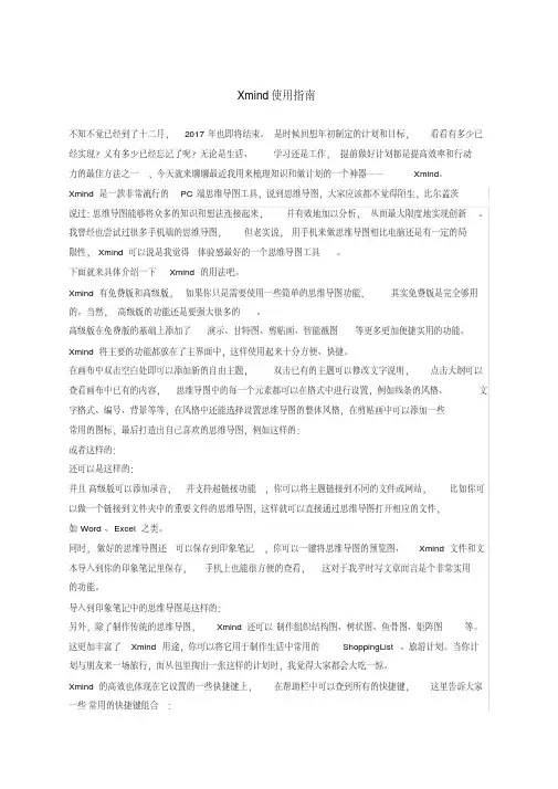 思维导图神器——xmind使用指南()