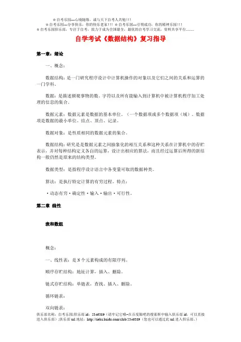 《数据结构》复习指导