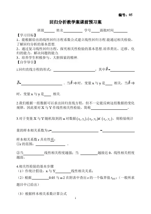 回归分析
