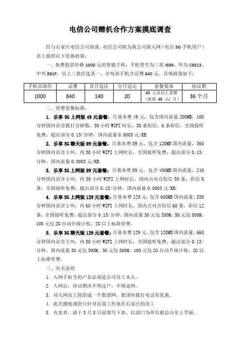 电信赠机方案