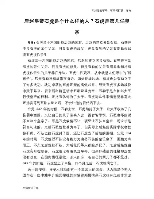 历史趣谈：后赵皇帝石虎是个什么样的人？石虎是第几任皇帝