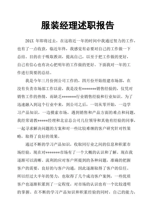 服装经理述职报告 2