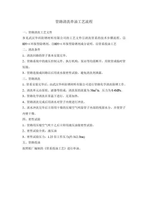 管路清洗串油工艺流程