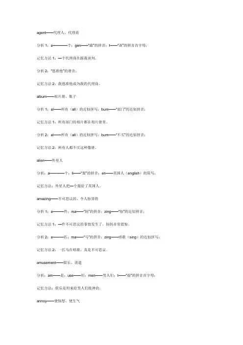 谐音记单词